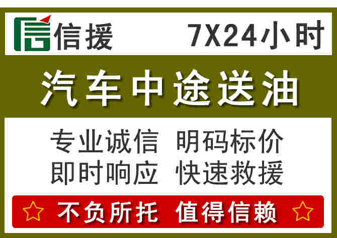 郑州汽车救援送柴油