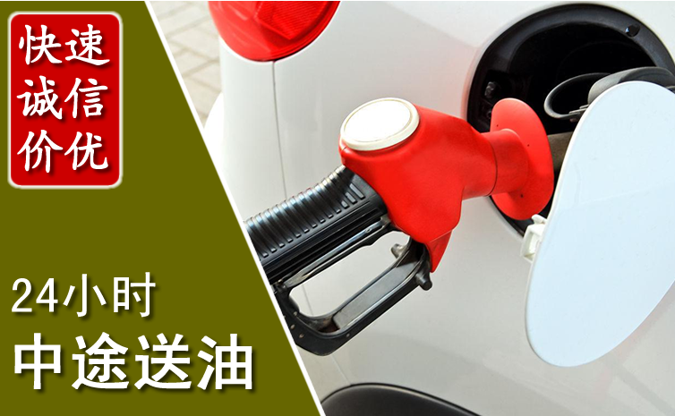 郑州中途汽车送防冻液