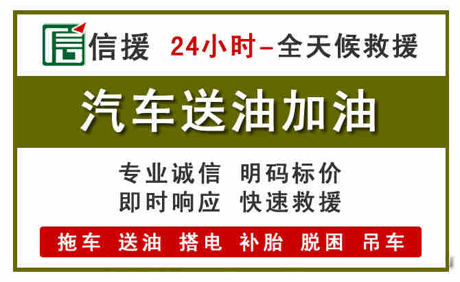 郑州汽车救援送汽油