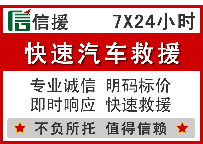 郑州信援汽车送油救援电话 郑州信援汽车送油救援电话
