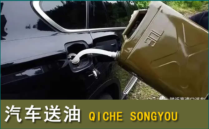 郑州汽车救援送水案例