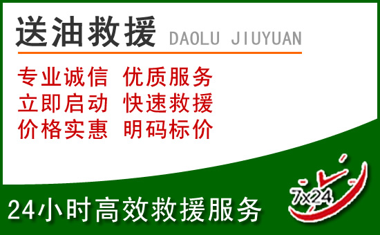 郑州道路救援汽车送玻璃水