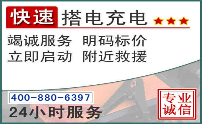 郑州汽车电瓶搭电电话 郑州汽车电瓶搭电电话