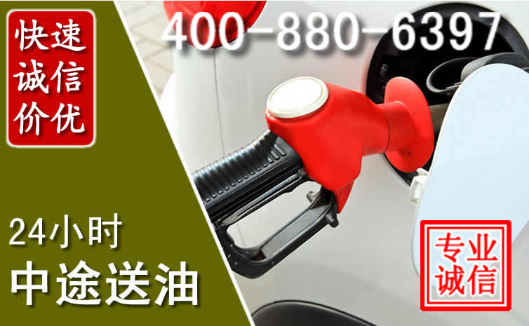 郑州汽车送油救援电话